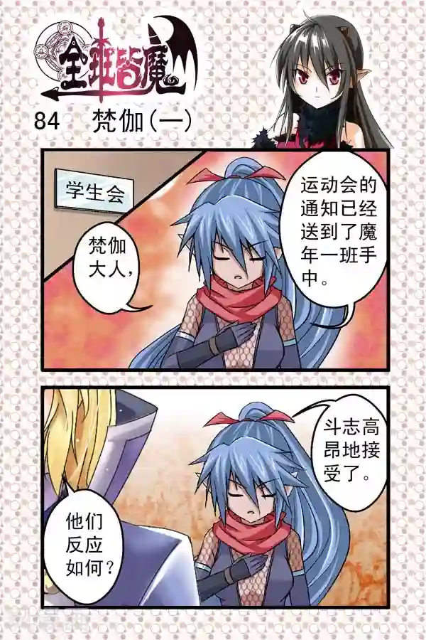 全班皆魔第12话