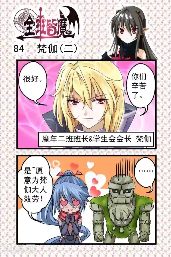 全班皆魔第12话