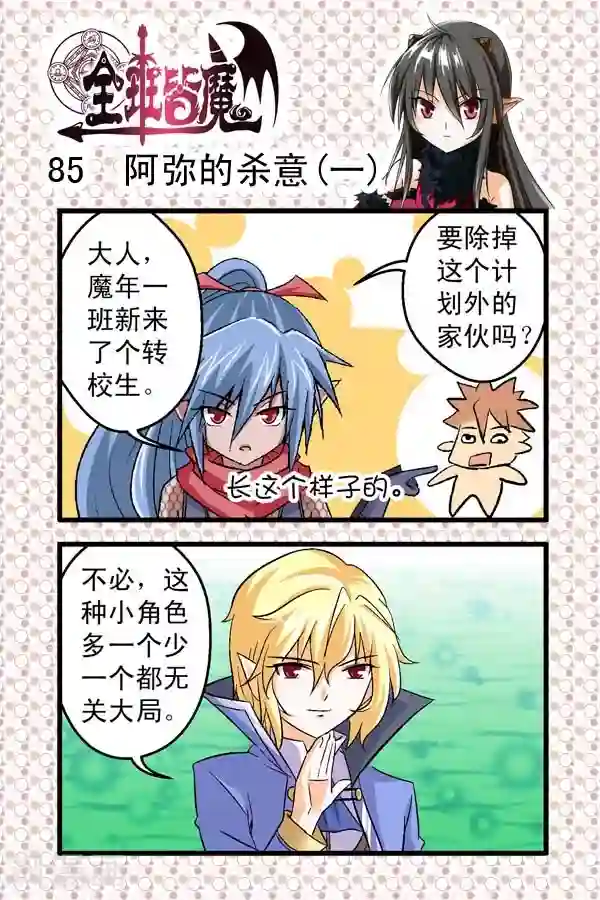 全班皆魔第12话