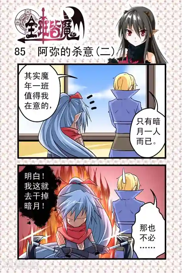 全班皆魔第12话