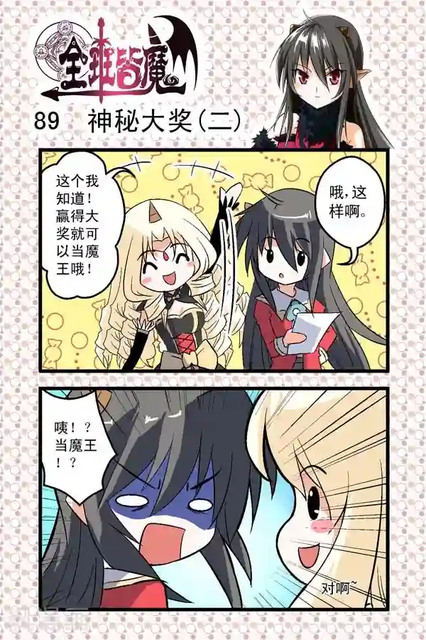 全班皆魔第13话