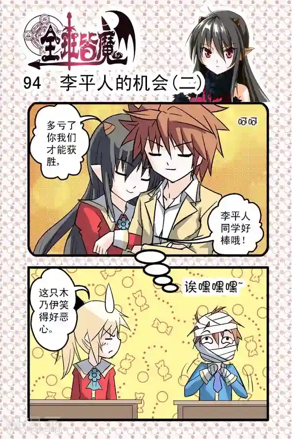 全班皆魔第13话