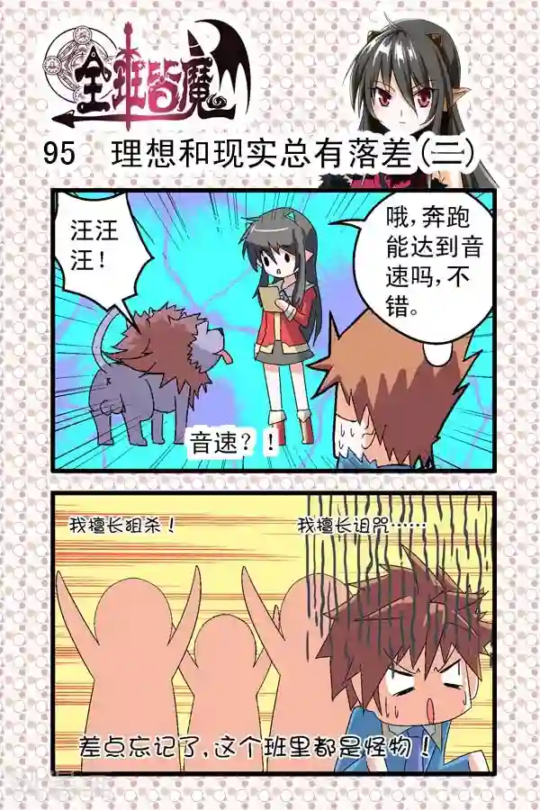 全班皆魔第13话