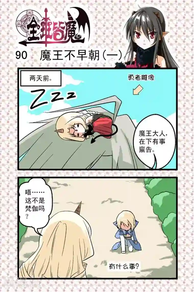 全班皆魔第13话