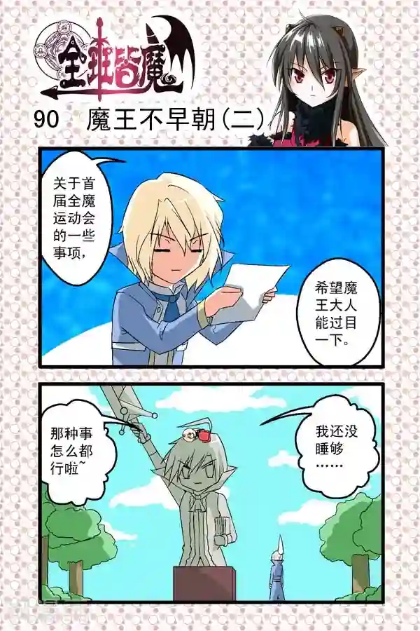 全班皆魔第13话