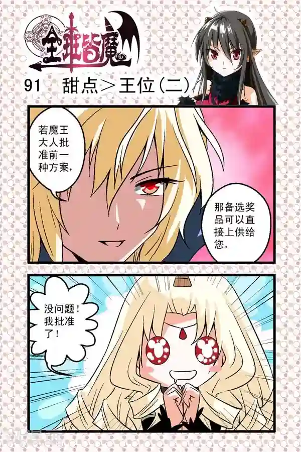 全班皆魔第13话