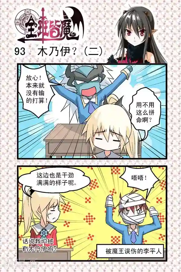 全班皆魔第13话