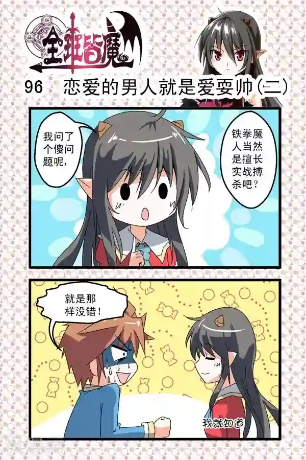 全班皆魔第14话