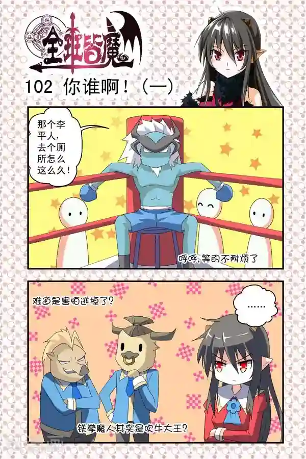 全班皆魔第14话