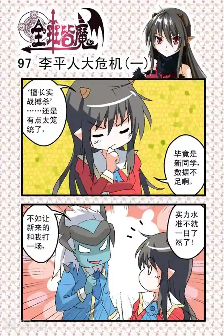 全班皆魔第14话