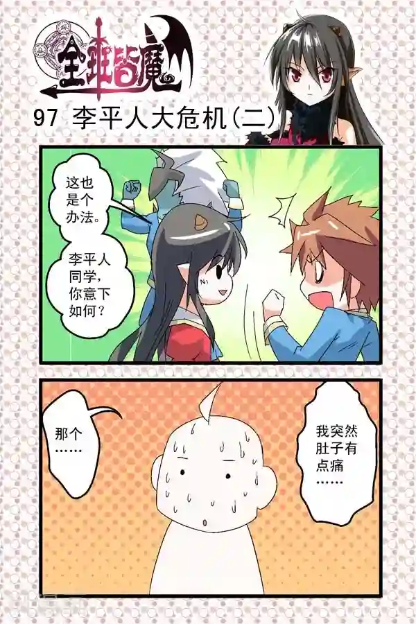 全班皆魔第14话