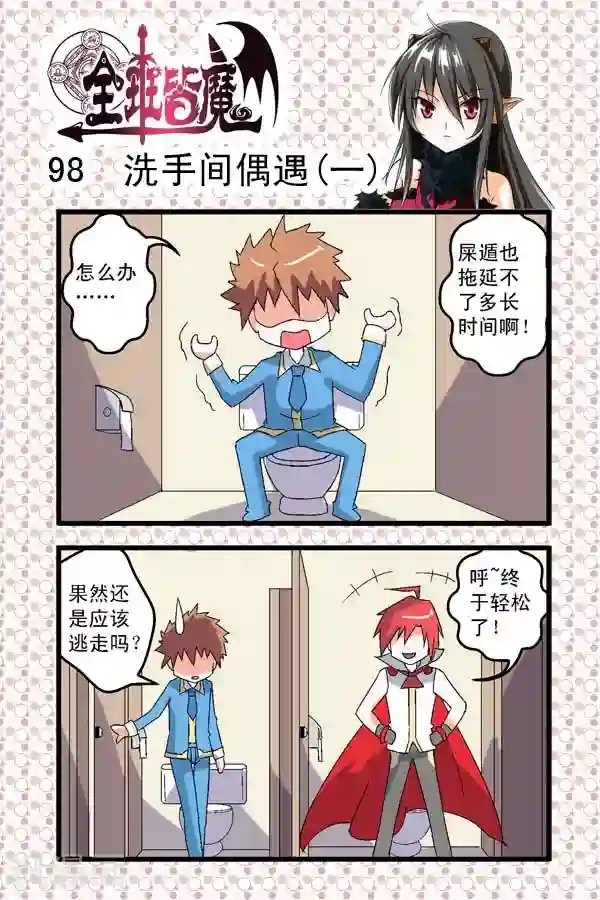 全班皆魔第14话