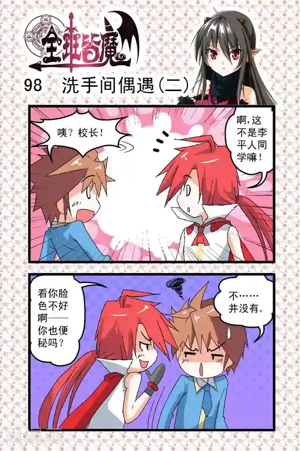 全班皆魔第14话