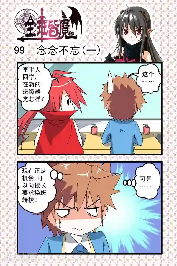 全班皆魔第14话