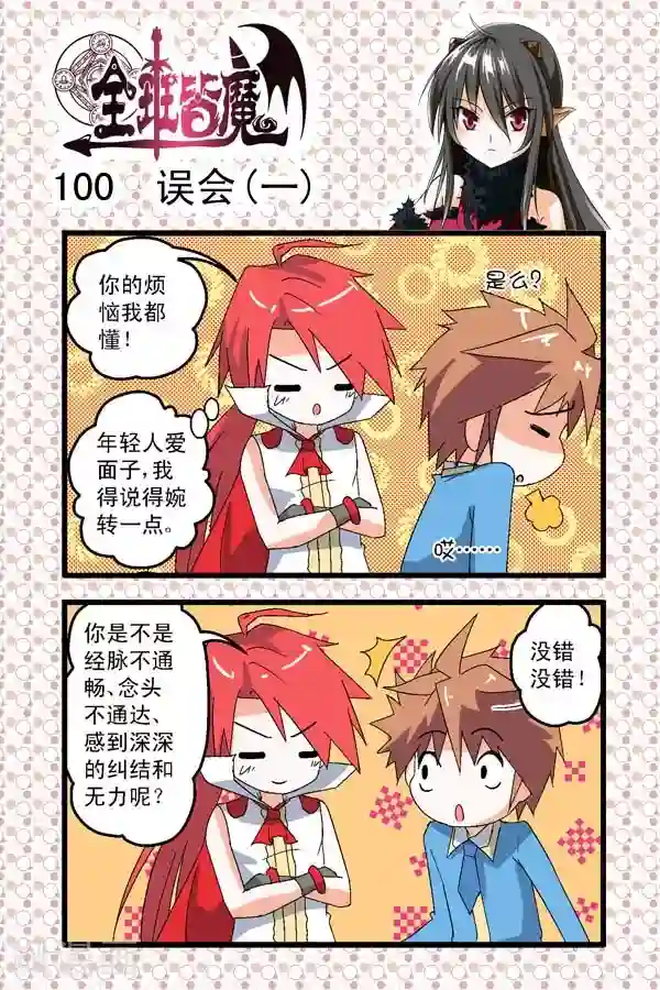 全班皆魔第14话