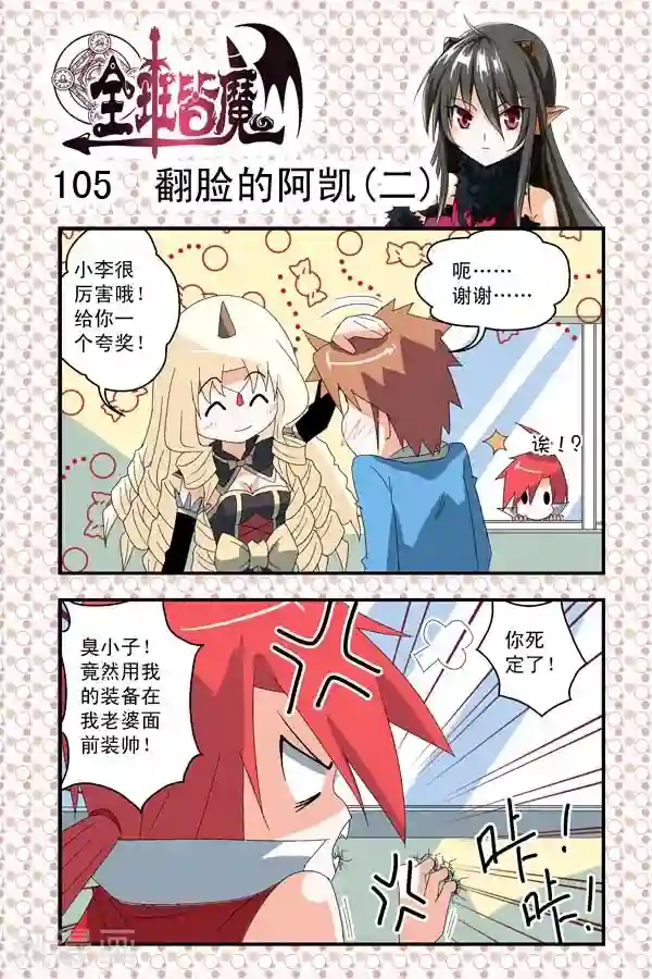 全班皆魔第15话