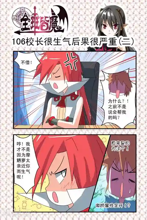 全班皆魔第15话