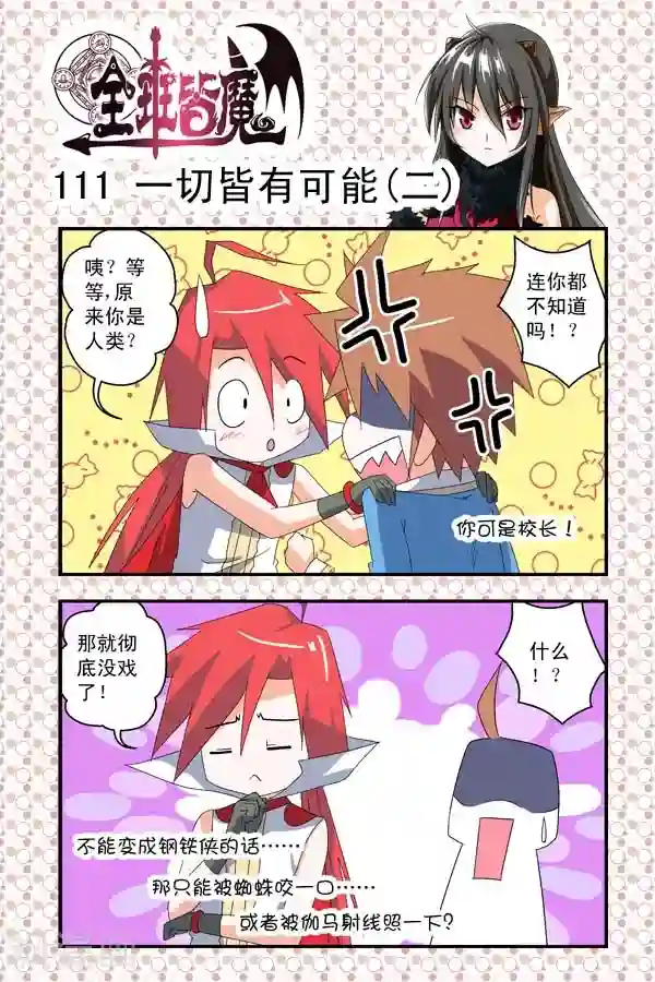 全班皆魔第16话