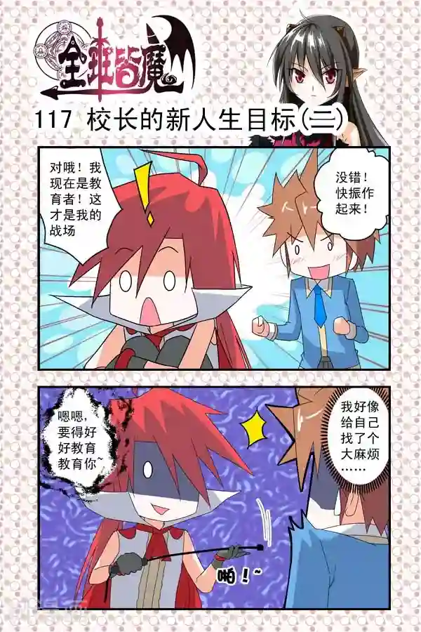 全班皆魔第16话