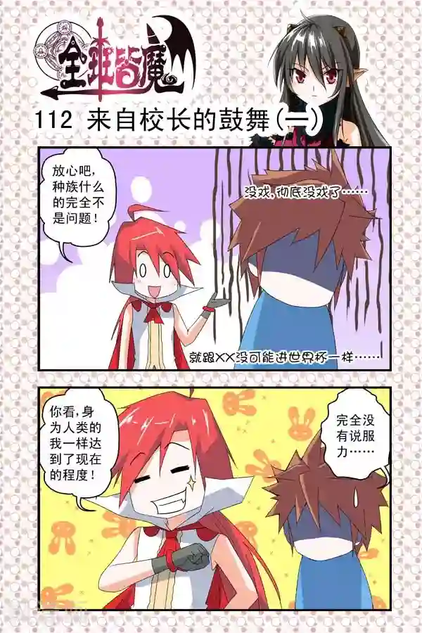 全班皆魔第16话