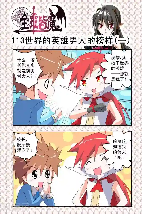 全班皆魔第16话