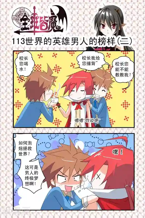 全班皆魔第16话