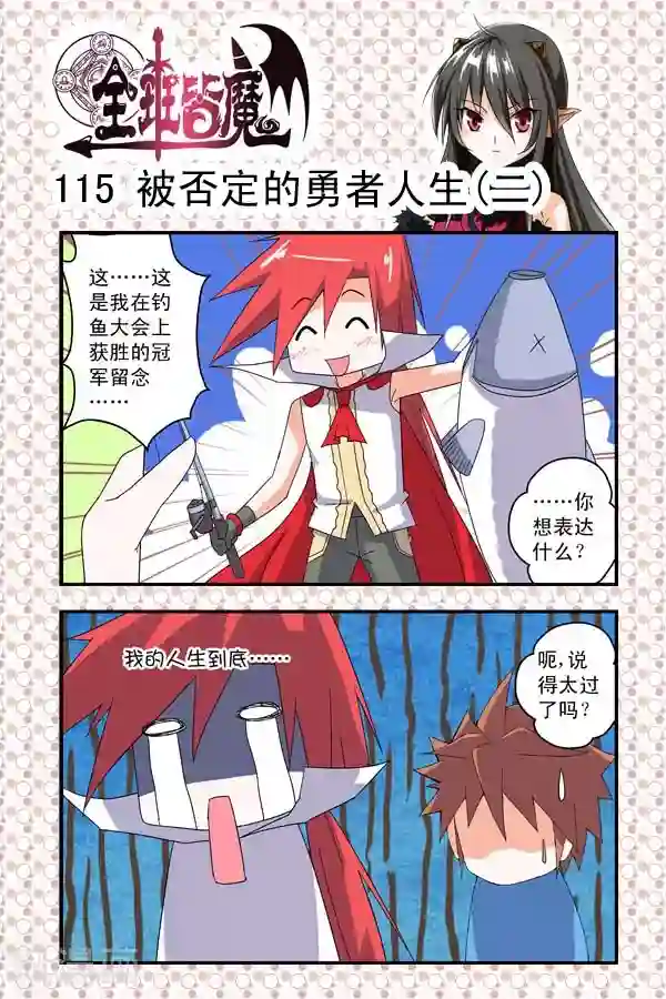 全班皆魔第16话