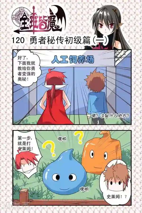 全班皆魔第17话