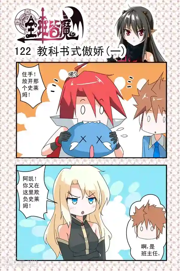 全班皆魔第17话