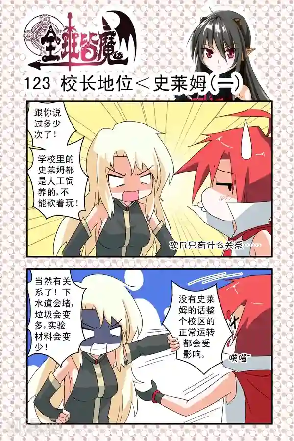 全班皆魔第17话