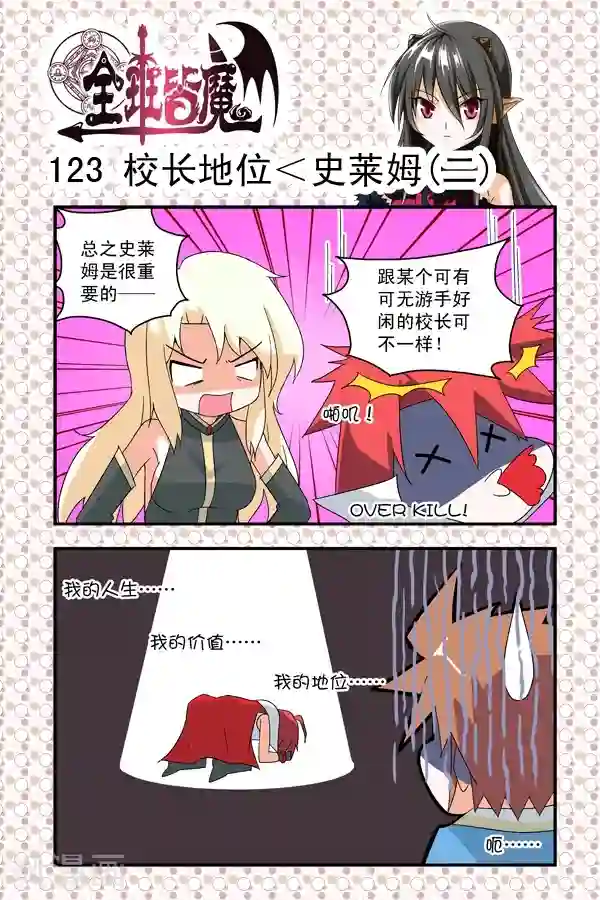 全班皆魔第17话