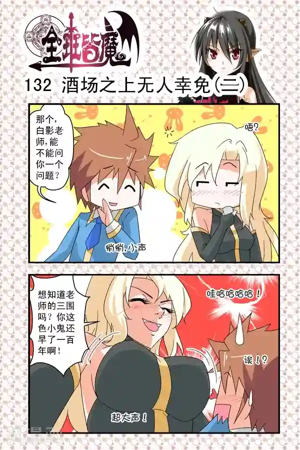 全班皆魔第18话