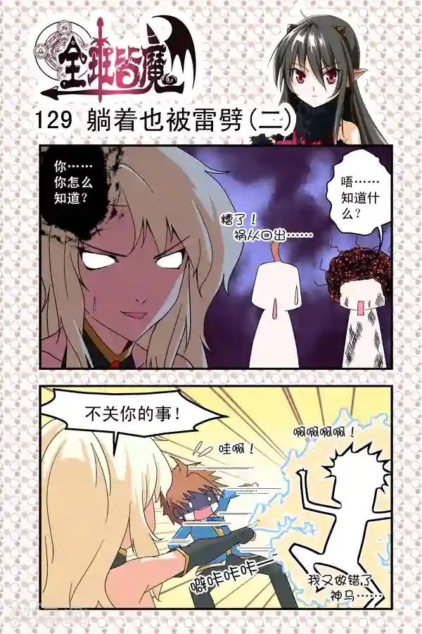 全班皆魔第18话