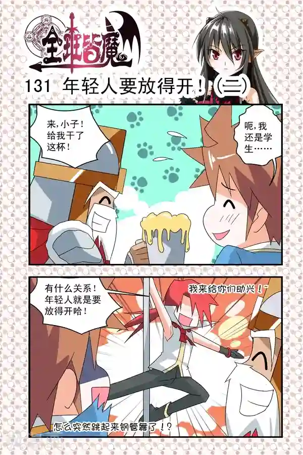 全班皆魔第18话