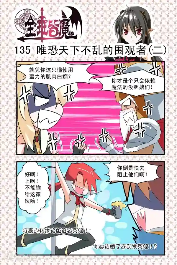 全班皆魔第19话