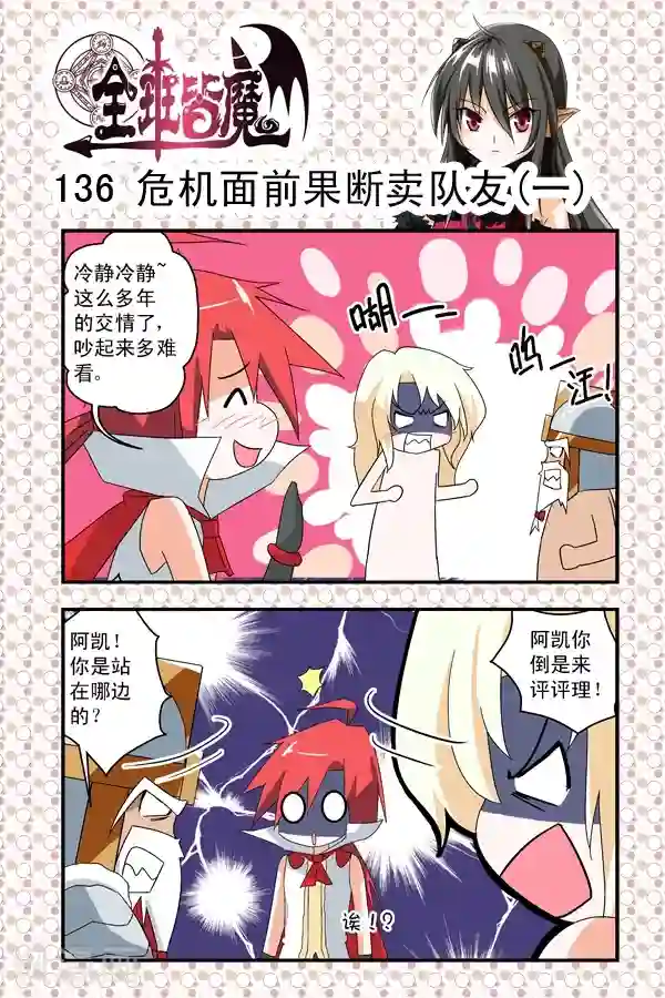 全班皆魔第19话