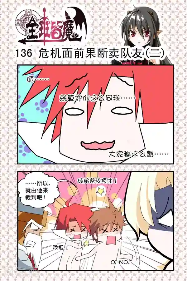 全班皆魔第19话