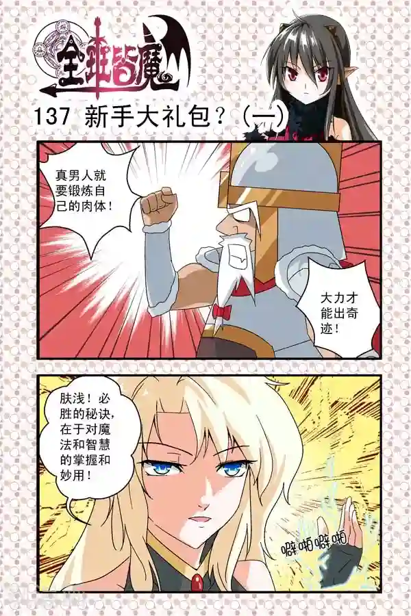 全班皆魔第19话