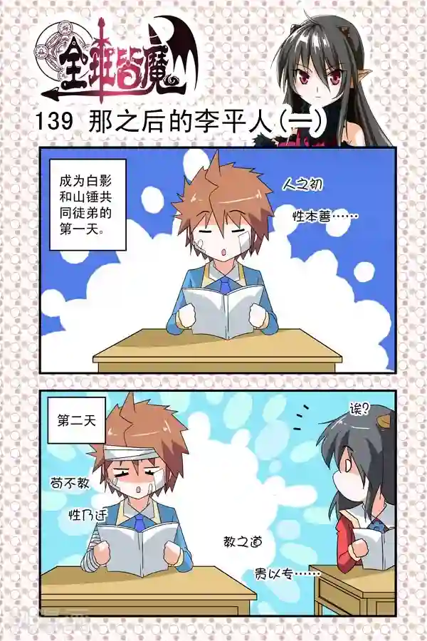 全班皆魔第20话