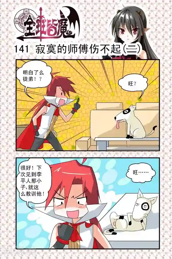 全班皆魔第20话