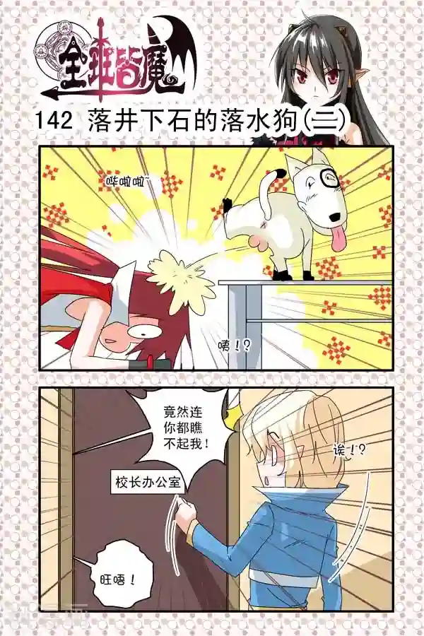 全班皆魔第21话