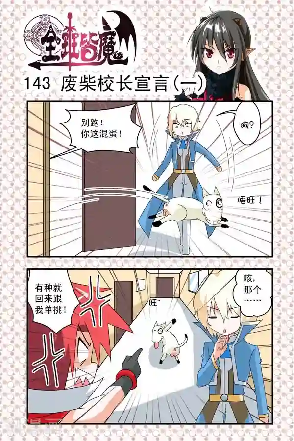 全班皆魔第21话