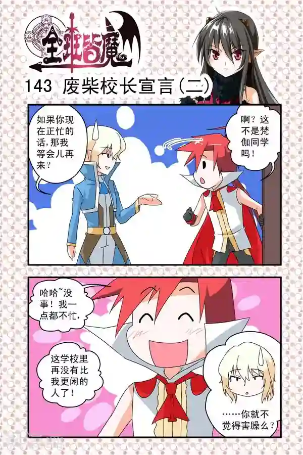 全班皆魔第21话