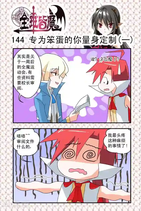 全班皆魔第21话