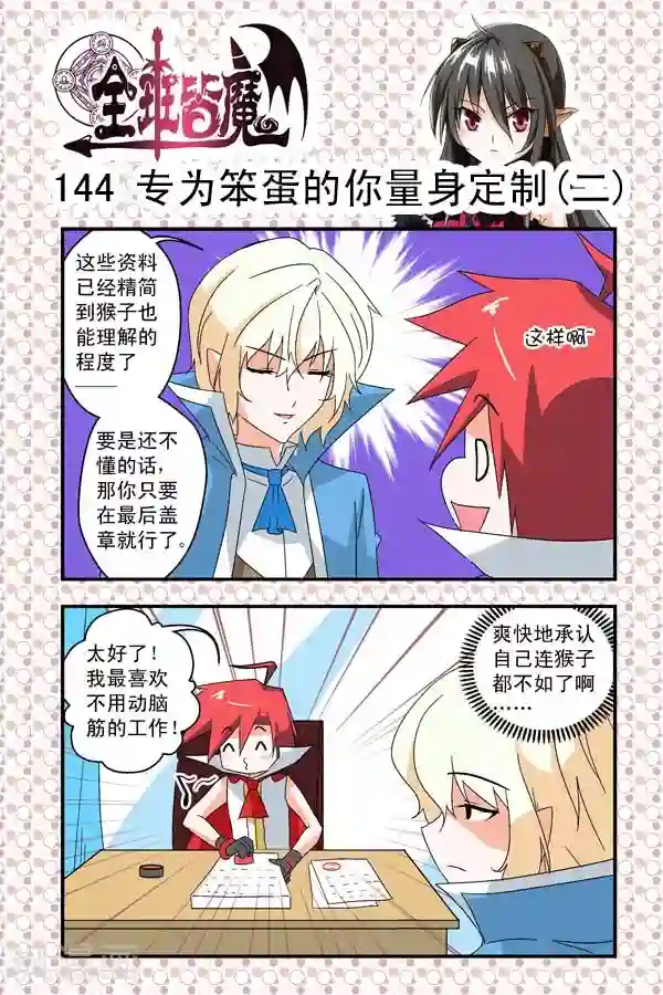 全班皆魔第21话