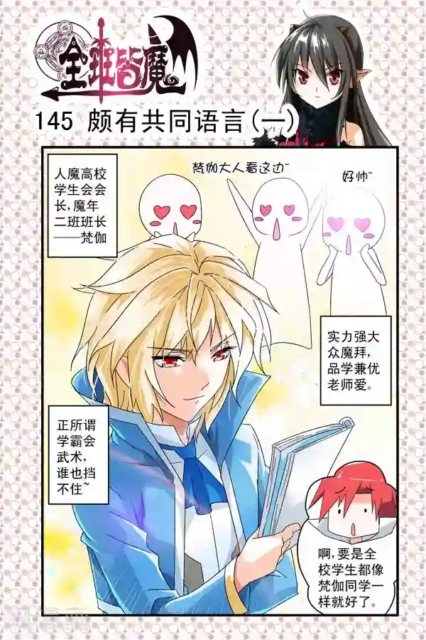 全班皆魔第21话