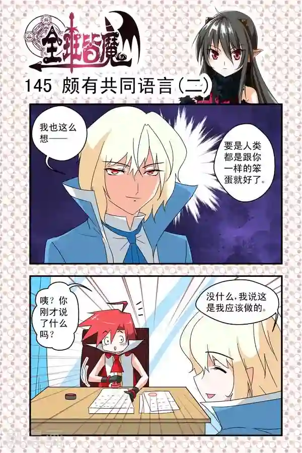 全班皆魔第21话