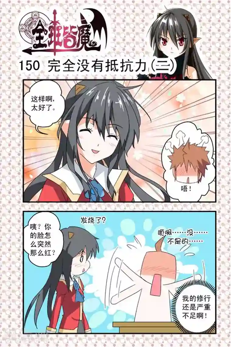 全班皆魔第23话