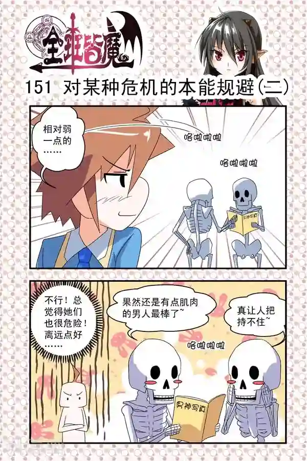 全班皆魔第23话