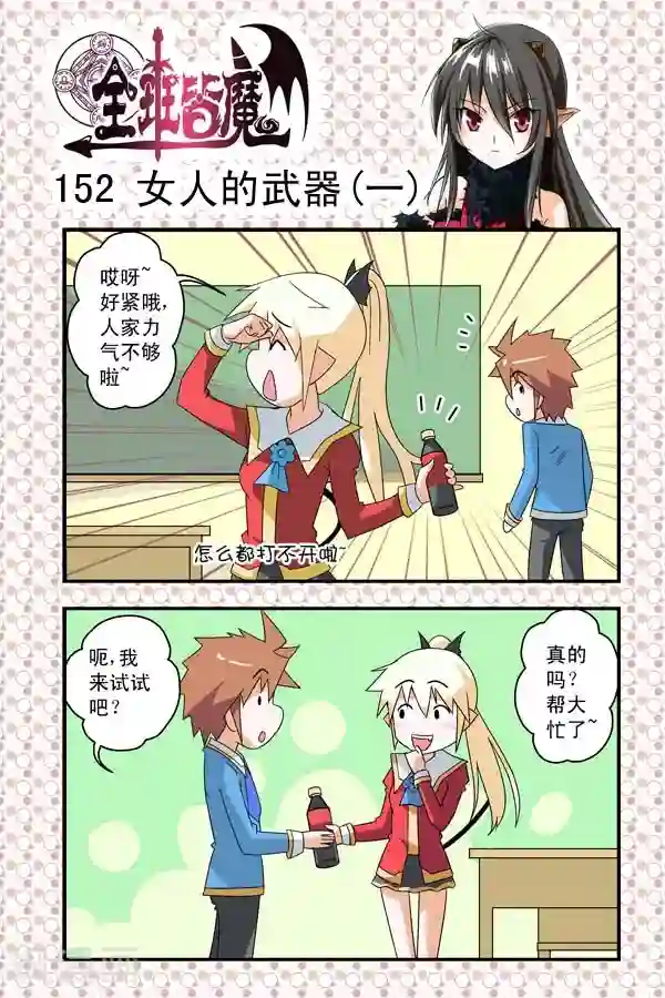 全班皆魔第23话